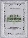 2012 朗詩優(yōu)秀供應(yīng)商